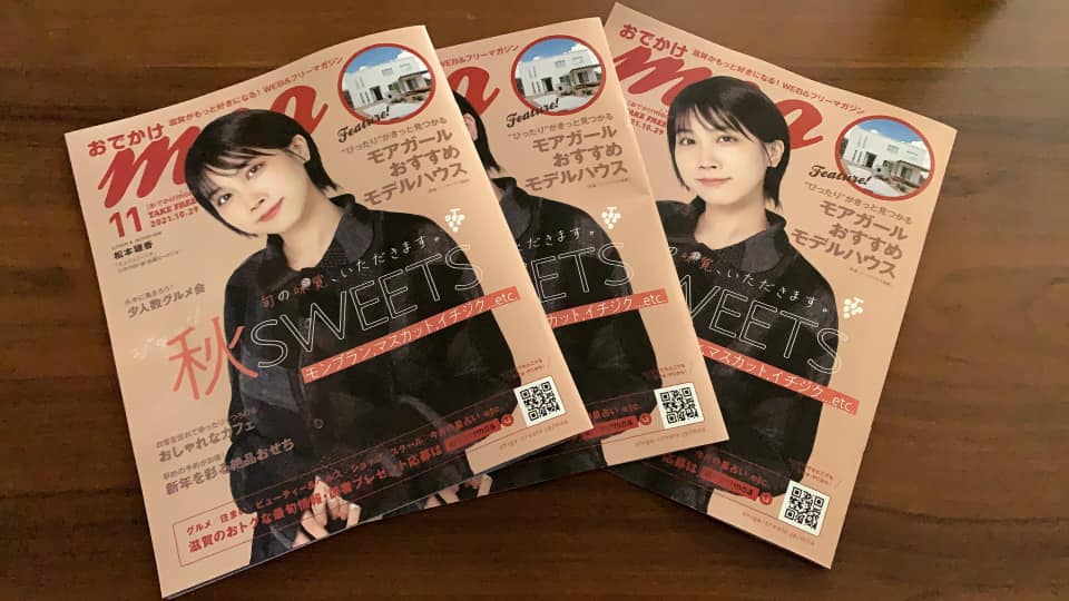 おでかけmoa 11月号に初掲載