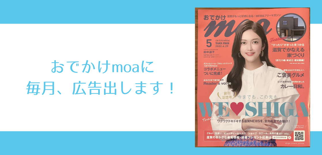 『おでかけmoa』の目次の下に毎月広告出します！