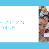11月『マネーダイニング』始まりました