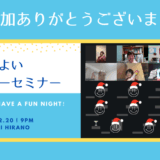 【開催報告】第31回ほろよいナイトマネーセミナー